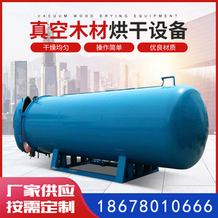 真空木材烘干設備